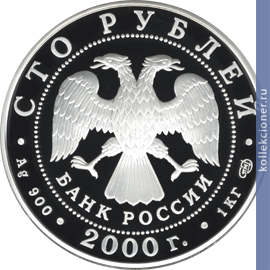Full 100 rubley 2000 goda snezhnyy bars