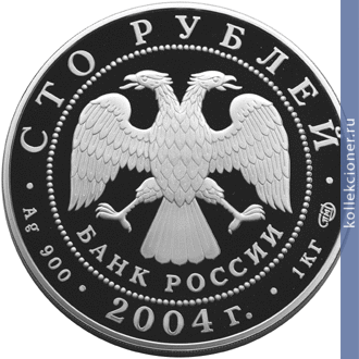 Full 100 rubley 2004 goda severnyy olen
