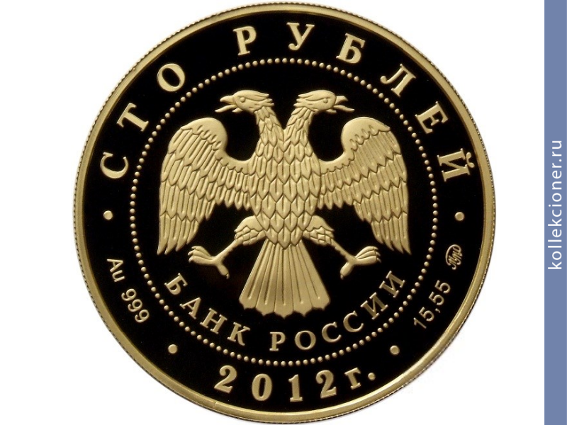 Full 100 rubley 2012 goda