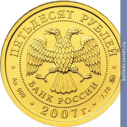 Full 50 rubley 2007 goda