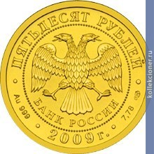 Full 50 rubley 2009 goda