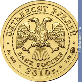 Full 50 rubley 2010 g