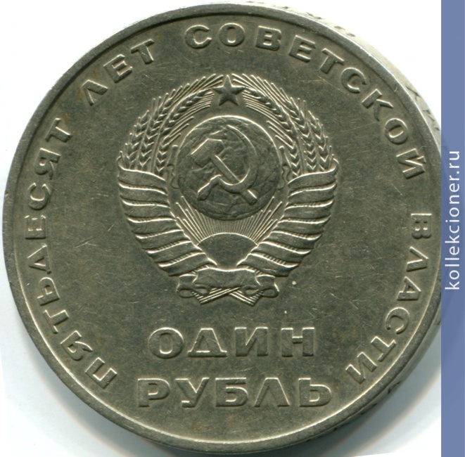 Full 1 rubl 1967 goda 50 let velikoy oktyabrskoy sotsialisticheskoy revolyutsii
