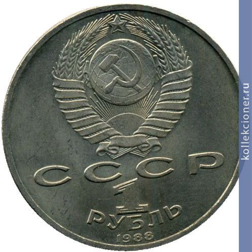 Full 1 rubl 1988 goda 120 let so dnya rozhdeniya a m gorkogo