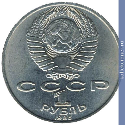 Full 1 rubl 1988 goda 160 let so dnya rozhdeniya l n tolstogo