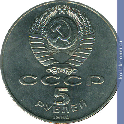 Full 5 rubley 1988 goda kiev sofiyskiy sobor