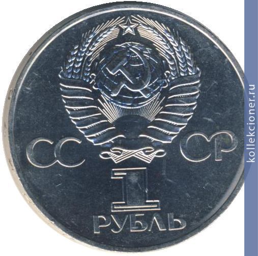 Full 1 rubl 1977 goda 60 let sovetskoy vlasti