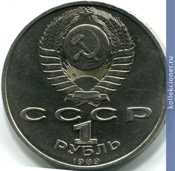 Full 1 rubl 1989 goda 100 let so dnya smerti m eminesku