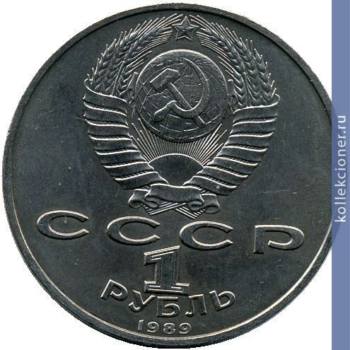 Full 1 rubl 1989 goda 150 let so dnya rozhdeniya m p musorgskogo