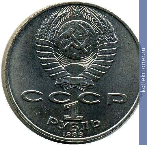 Full 1 rubl 1989 goda 175 let so dnya rozhdeniya m yu lermontova