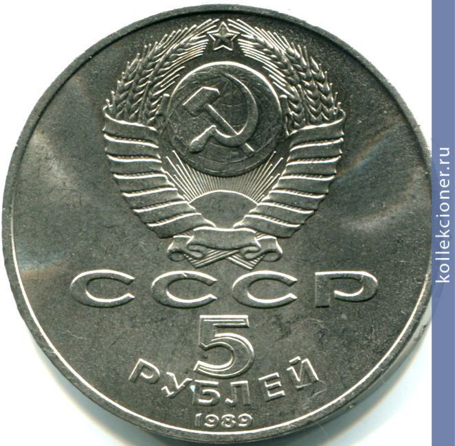 Full 5 rubley 1989 goda moskva blagoveschenskiy sobor