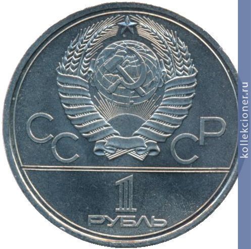 Full 1 rubl 1979 goda osvoenie kosmosa