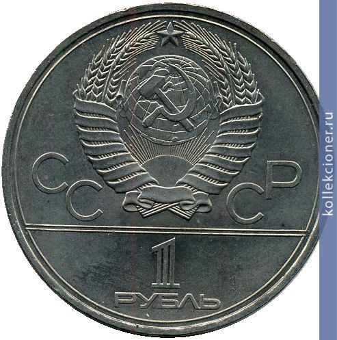 Full 1 rubl 1980 goda pamyatnik yuriyu dolgorukomu i mossovet