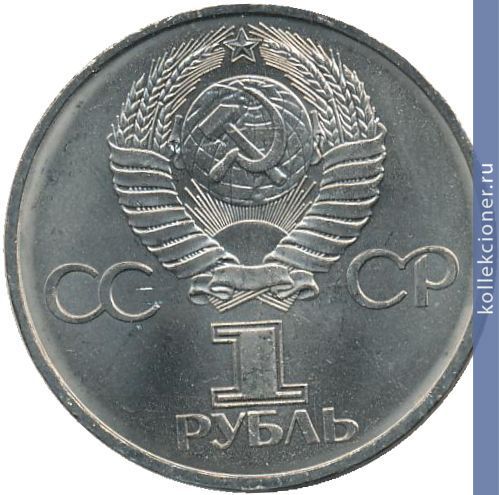 Full 1 rubl 1981 goda 20 let pervogo poleta cheloveka v kosmos yu a gagarin