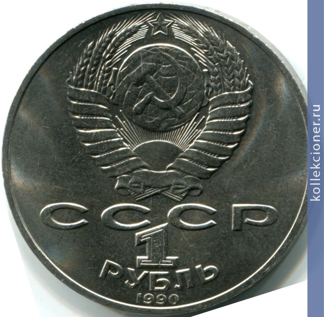 Full 1 rubl 1990 goda 150 let so dnya rozhdeniya p i chaykovskogo