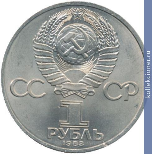 Full 1 rubl 1983 goda 20 let pervogo poleta zhenschiny v kosmos