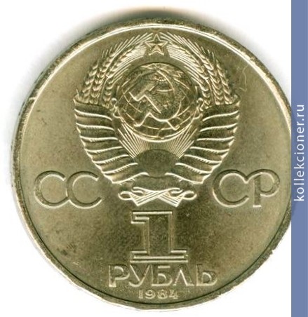 Full 1 rubl 1984 goda 125 let so dnya rozhdeniya a s popova