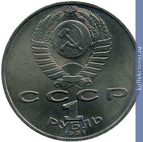 Full 1 rubl 1991 goda 850 let so dnya rozhdeniya nizami gyandzhevi
