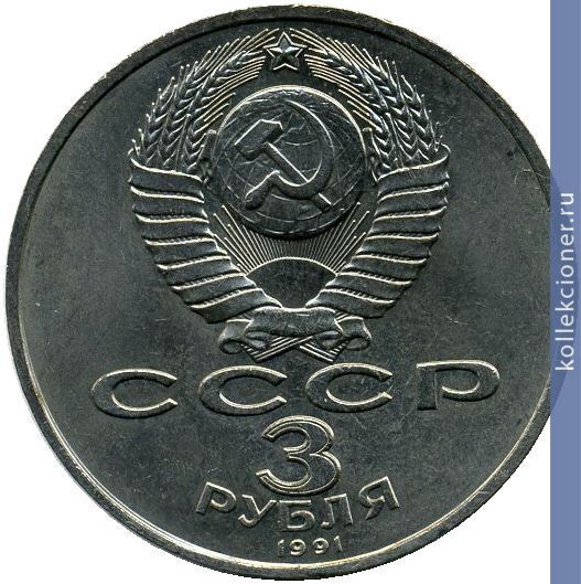 Full 3 rublya 1991 goda 50 let razgroma nemetsko fashistskih voysk pod moskvoy