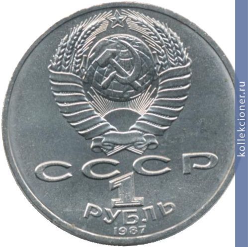 Full 1 rubl 1987 goda 175 let so dnya borodinskogo srazheniya pamyatnik