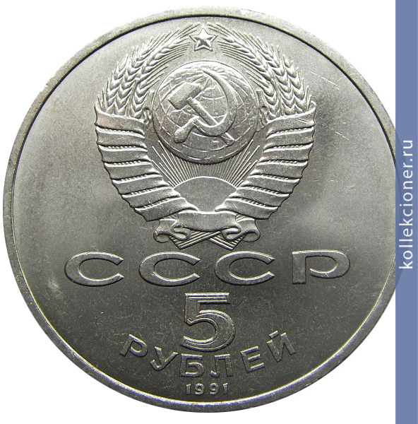 Full 5 rubley 1991 goda erevan pamyatnik davidu sasunskomu