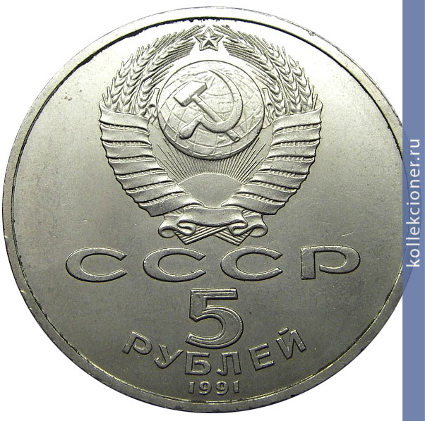 Full 5 rubley 1991 goda arhangelskiy sobor