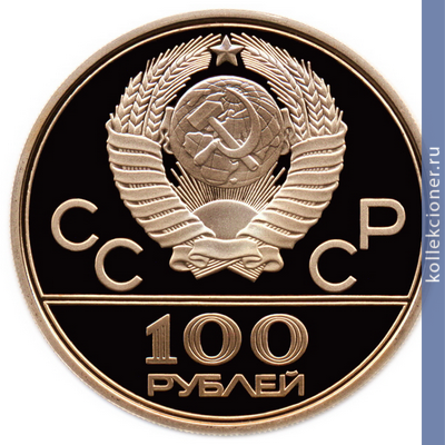 Full 100 rubley 1977 goda allegoriya sport i mir