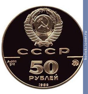 Full 50 rubley 1989 goda uspenskiy sobor moskva xv v