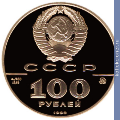 Full 100 rubley 1990 goda pamyatnik petru i