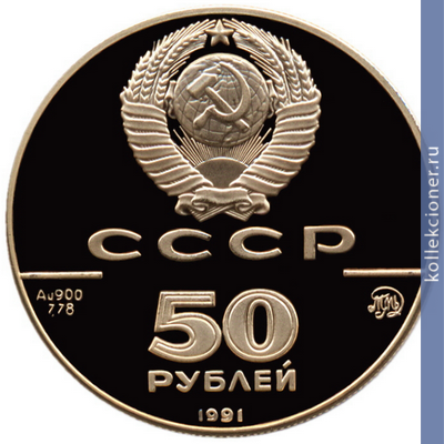 Full 50 rubley 1991 goda isaakievskiy sobor xix v s peterburg