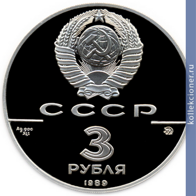 Full 3 rublya 1989 goda moskovskiy kreml