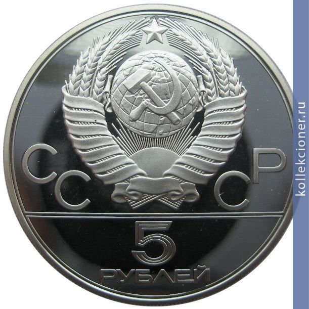 Full 5 rubley 1980 goda strelba iz luka