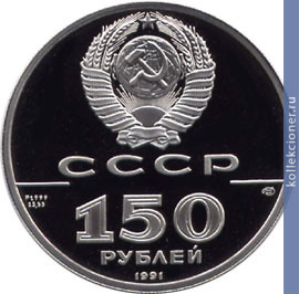 Full 150 rubley 1991 goda ioann veniaminov missioner i prosvetitel xix v