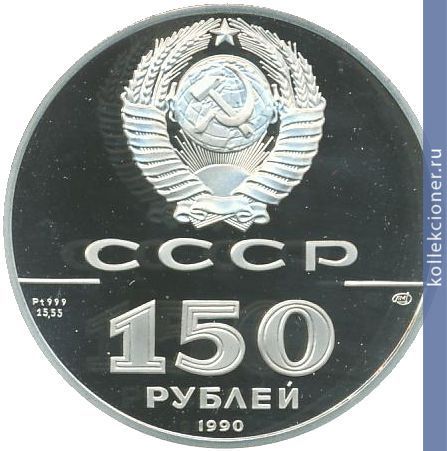 Full 150 rubley 1990 goda poltavskaya bitva 1709 g