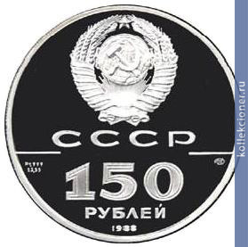 Full 150 rubley 1988 goda slovo o polku igoreve 1185 g