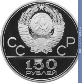 Full 150 rubley 1980 goda drevnegrecheskie beguny
