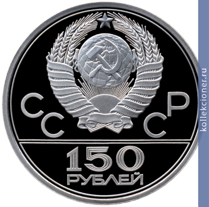 Full 150 rubley 1978 goda drevnegrecheskie beguny
