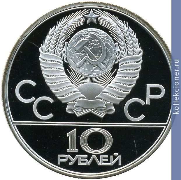 Full 10 rubley 1980 goda peretyagivanie kanata