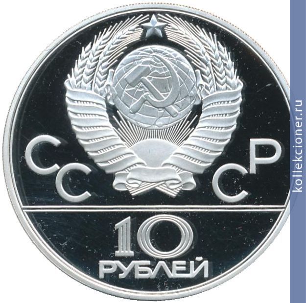 Full 10 rubley 1979 goda dzyudo