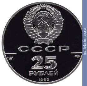 Full 25 rubley 1990 goda paketbot svyatoy petr i kapitan komandor v bering 1741 g