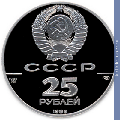 Full 25 rubley 1989 goda ivan iii 1440 1505 gg osnovatel edinogo russkogo gosudarstva