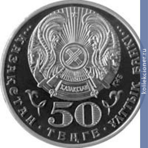 Full 50 tenge 2012 goda 100 letie so dnya rozhdeniya d a kunaeva