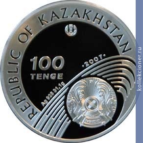 Full 100 tenge 2007 goda pyatiborie