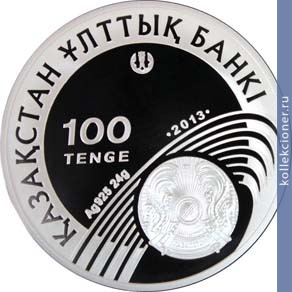 Full 100 tenge 2013 goda pryzhki s shestom