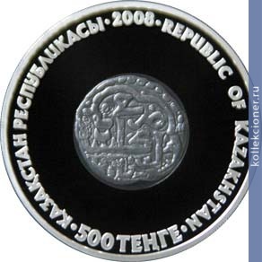 Full 500 tenge 2008 goda moneta saraychika