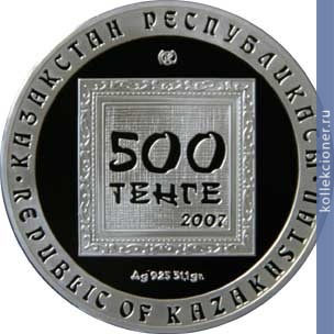 Full 500 tenge 2007 goda m kisamedinov