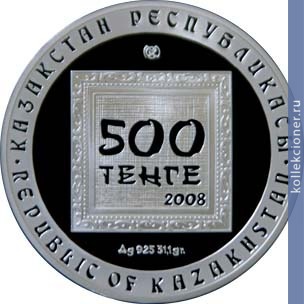 Full 500 tenge 2008 goda s kalmykov