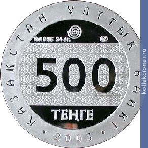 Full 500 tenge 2002 goda belgi