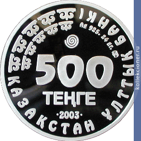 Full 500 tenge 2003 drofa