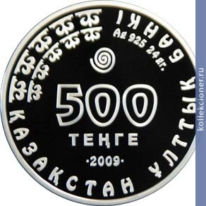 Full 500 tenge 2009 goda dikobraz